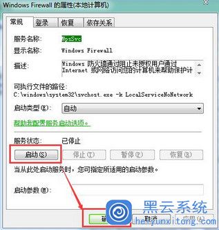 Win7系统电脑中修改不了防火墙设置的解决办法是什么