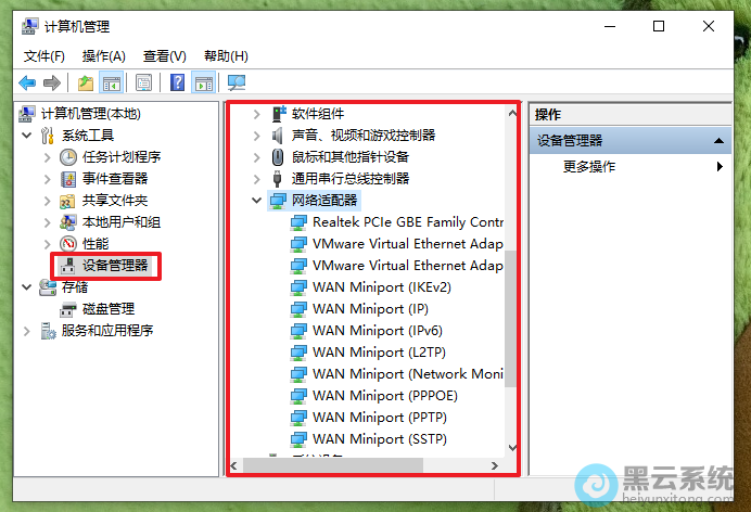 点击设备管理器