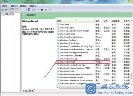 Win7系统电脑中修改不了防火墙设置的解决办法是什么
