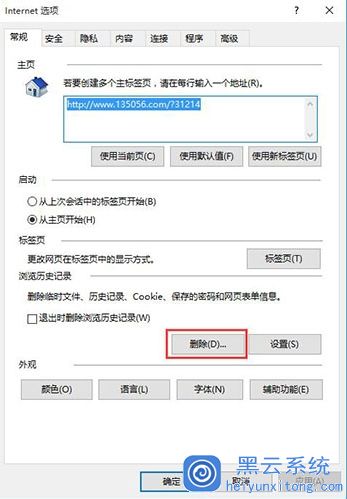 如何处理win10纯净版系统中ie浏览器出现假死的问题