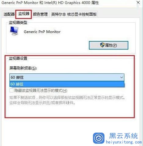 小编教你在Win10系统中设置调整屏幕刷新频率的操作技巧