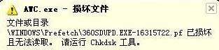 如何解决win7系统中提示Awc.exe损坏文件的问题