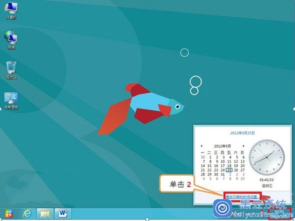 Windows8设置系统时间自动同步的小技巧