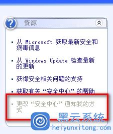 XP系统中去掉“Windows安全警报”的操作技巧