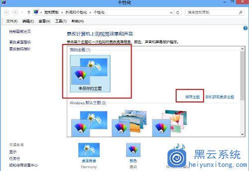 小编教你在win8系统下设置更换鼠标指针的小技巧