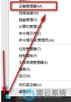 打开设备管理器