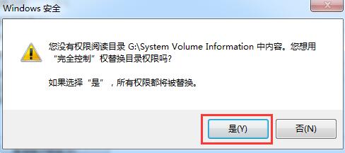 Win7系统电脑打开u盘提示权限不足的处理措施