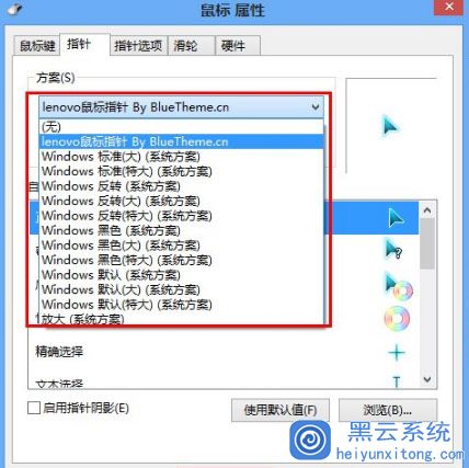 小编教你在win8系统下设置更换鼠标指针的小技巧