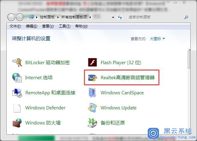 Win7旗舰版系统中硬件正常可电脑没有声音该如何处理