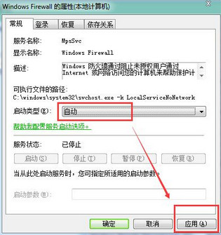 Win7系统电脑中修改不了防火墙设置的解决办法是什么