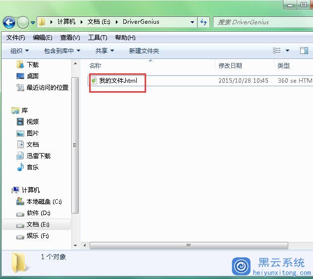 win7如何创建html文件  第1张