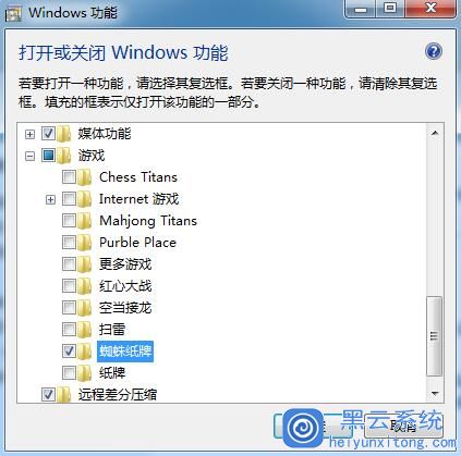 Win7系统电脑中怎么应对找不到蜘蛛纸牌游戏的图文教程