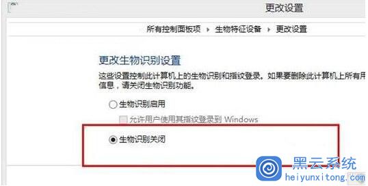 小编教你在Win10系统下开启生物识别功能的操作步骤