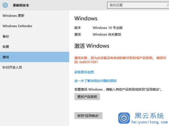 安装Win10系统中激活不了提示错误代码0x803f7001该怎么应对