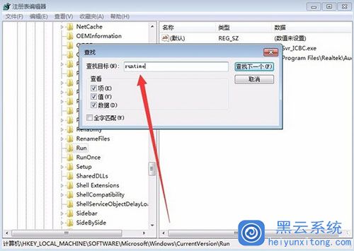 Win7旗舰版系统下提示runtime error该如何解决
