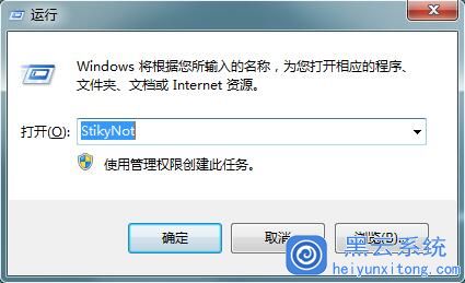 小编教你解决win7系统下无法打开自带便笺工具的问题