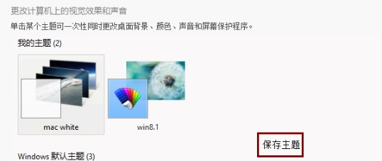 小编教你在win8系统下设置更换鼠标指针的小技巧