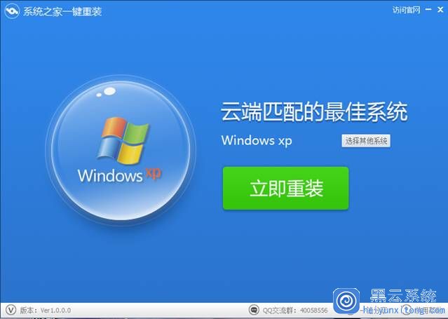使用系统重装大师安装WinXP纯净版系统的图文教程