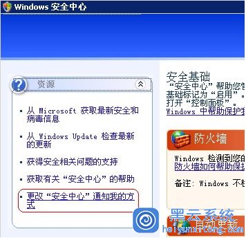 XP系统中去掉“Windows安全警报”的操作技巧