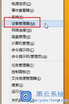 Win8系统中快速打开设备管理器的三种小技巧