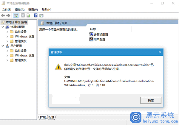 如何处理Win10系统电脑组策略命名空间占用的问题