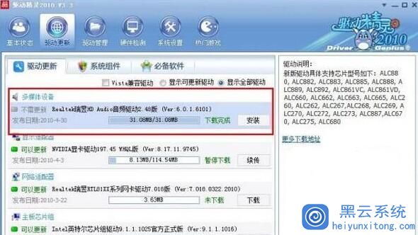 Win7旗舰版系统中硬件正常可电脑没有声音该如何处理