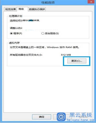 怎么解决Win8系统电脑退出游戏时弹出虚拟内存不足提示的问题