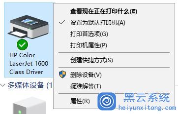 Win10系统中如何将打印机默认设置成横向的方法教程