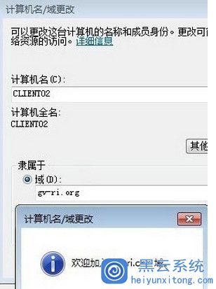Win7系统电脑无法加入域提示找不到网络路径的应对方案