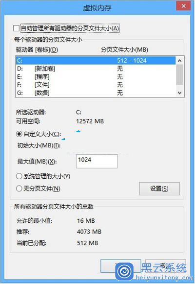 怎么解决Win8系统电脑退出游戏时弹出虚拟内存不足提示的问题