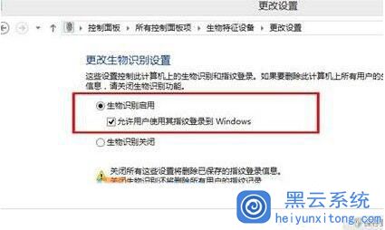 小编教你在Win10系统下开启生物识别功能的操作步骤
