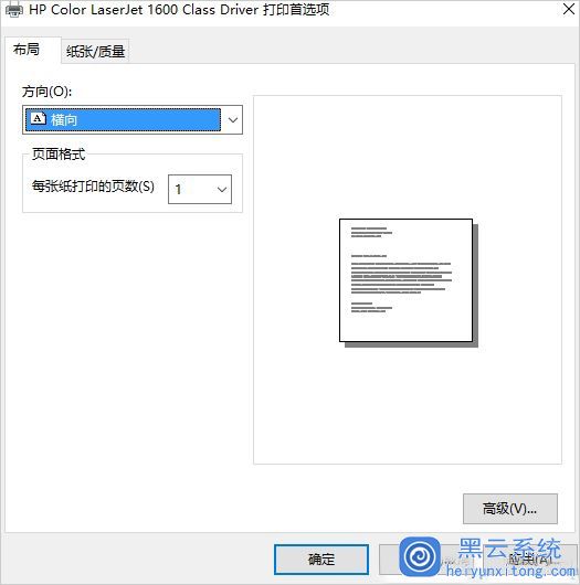 Win10系统中如何将打印机默认设置成横向的方法教程