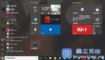 小编教你在Win10系统中设置将批处理文件固定到开始菜单的小技巧