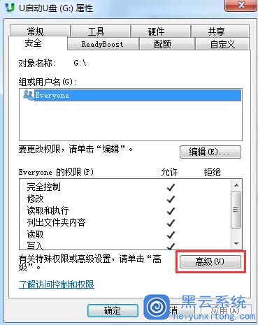 Win7系统电脑打开u盘提示权限不足的处理措施