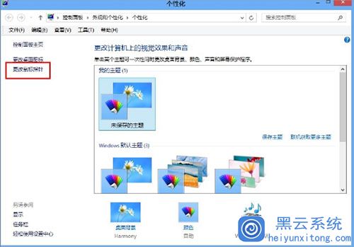 小编教你在win8系统下设置更换鼠标指针的小技巧