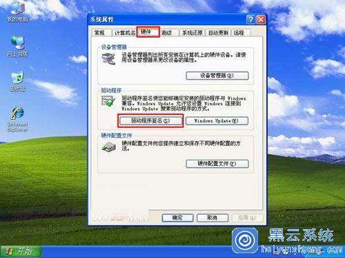 WinXP系统下怎么取消驱动签名提示的操作教程