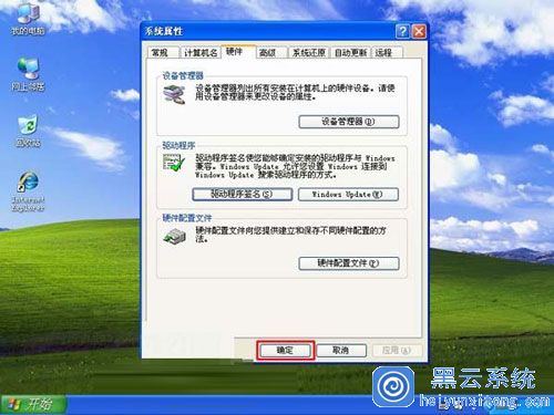 WinXP系统下怎么取消驱动签名提示的操作教程