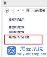 小编教你在Win10系统下开启生物识别功能的操作步骤
