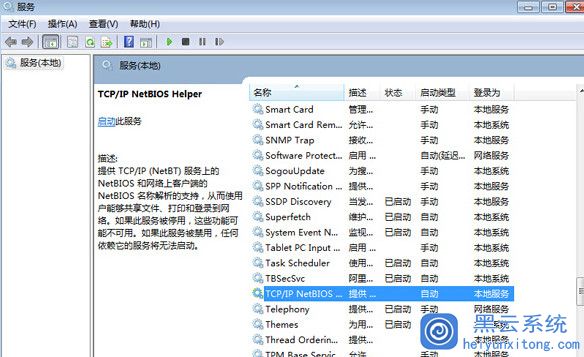 Win7系统电脑无法加入域提示找不到网络路径的应对方案